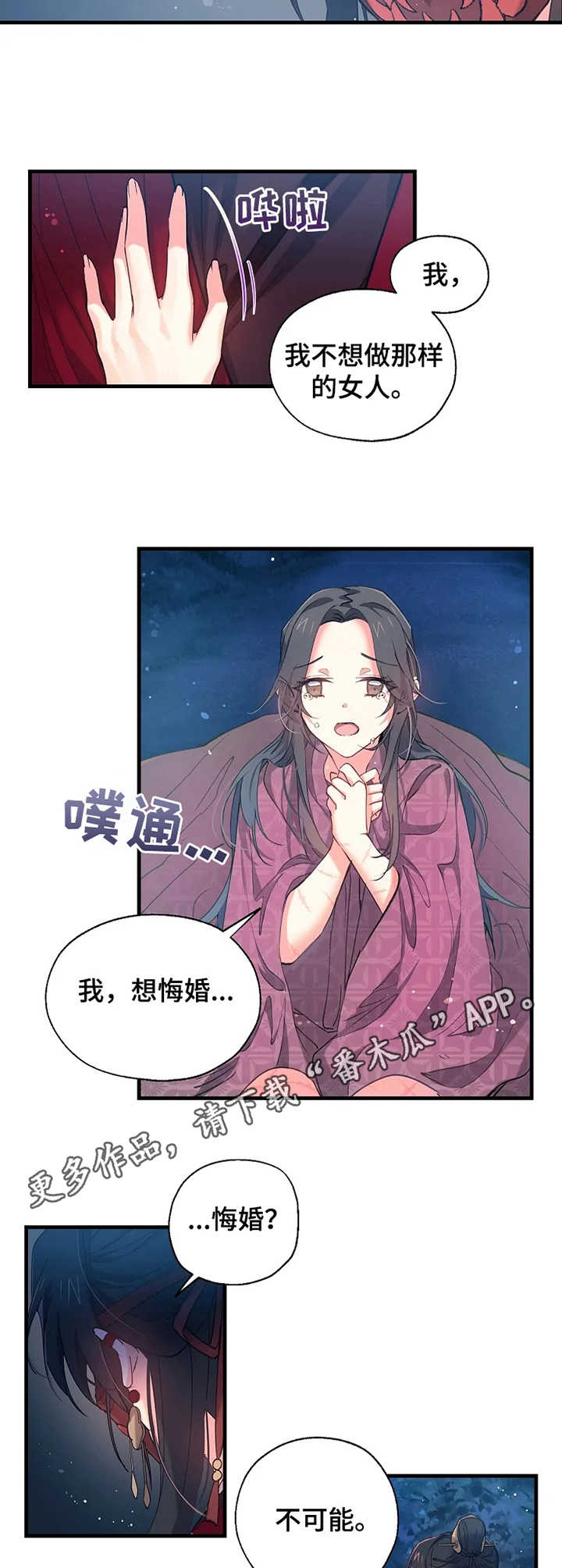 神女颂歌漫画,第14章：误解1图