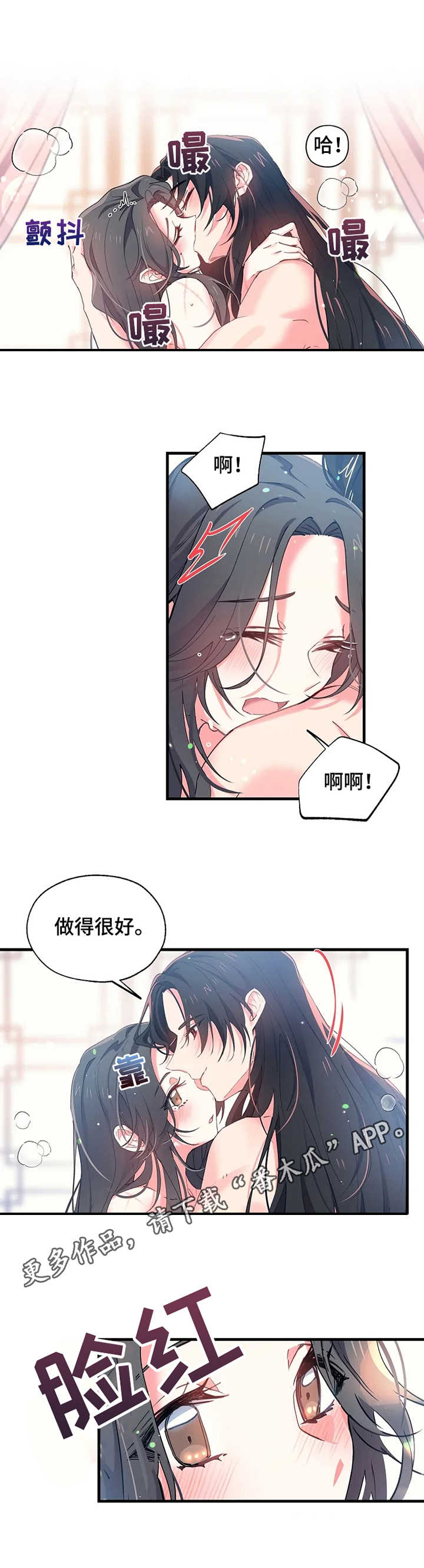 神女颂歌漫画漫画,第16章：要疯了1图