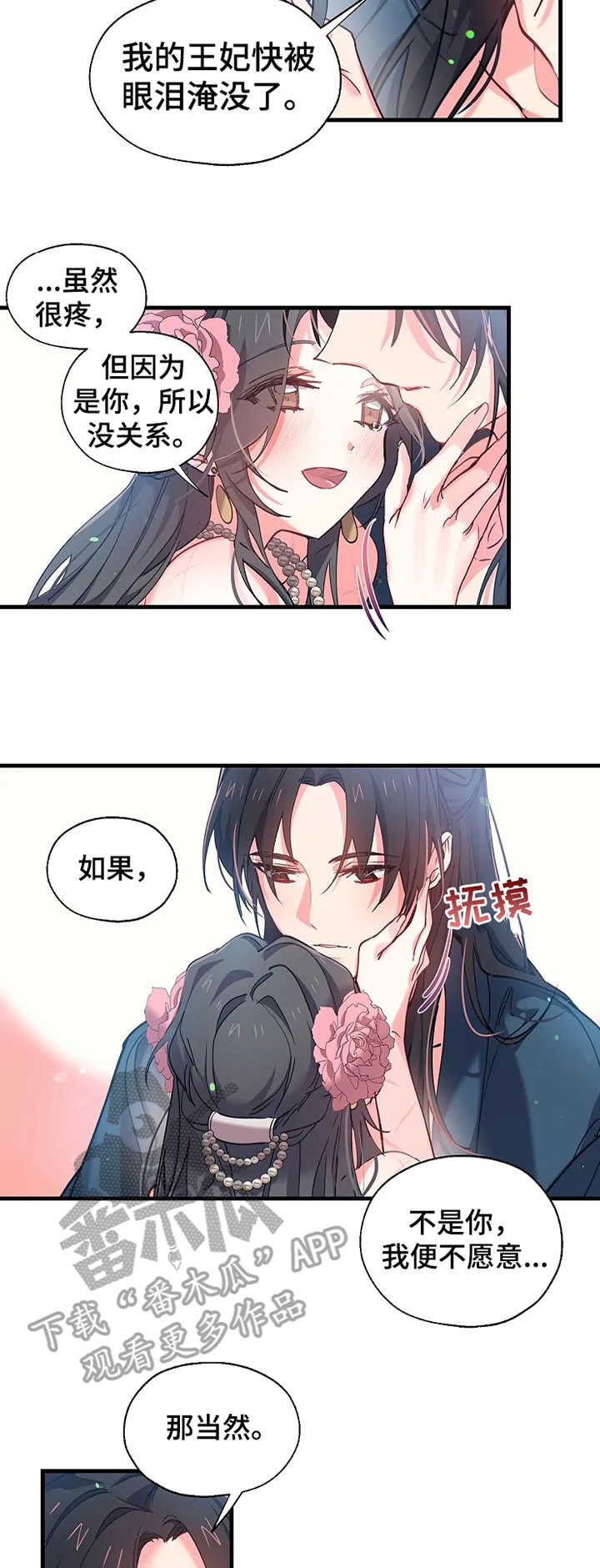 神女颂歌漫画漫画,第12章：华丽的府邸1图