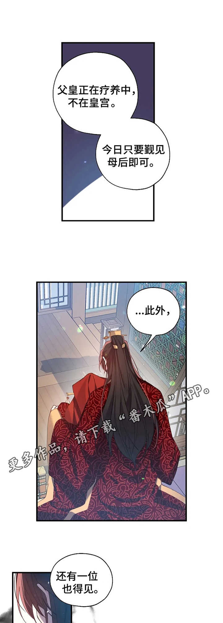 神女劈观二创漫画,第29章：婚礼1图