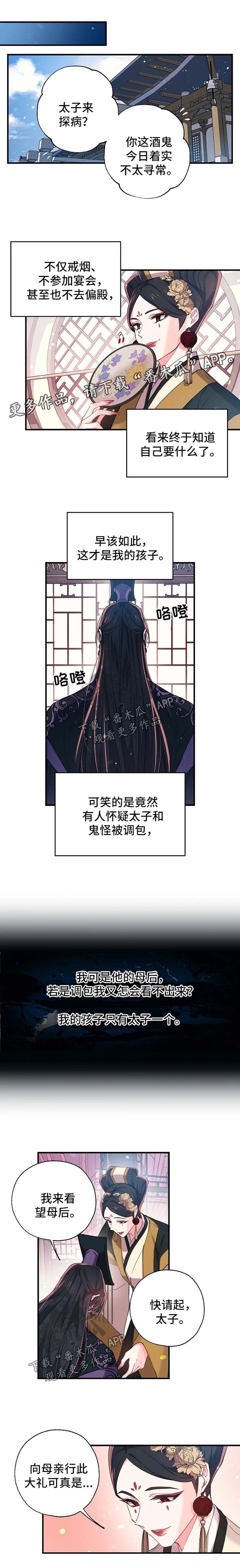 神女峰的迷雾老电影漫画,第58章：傀儡1图