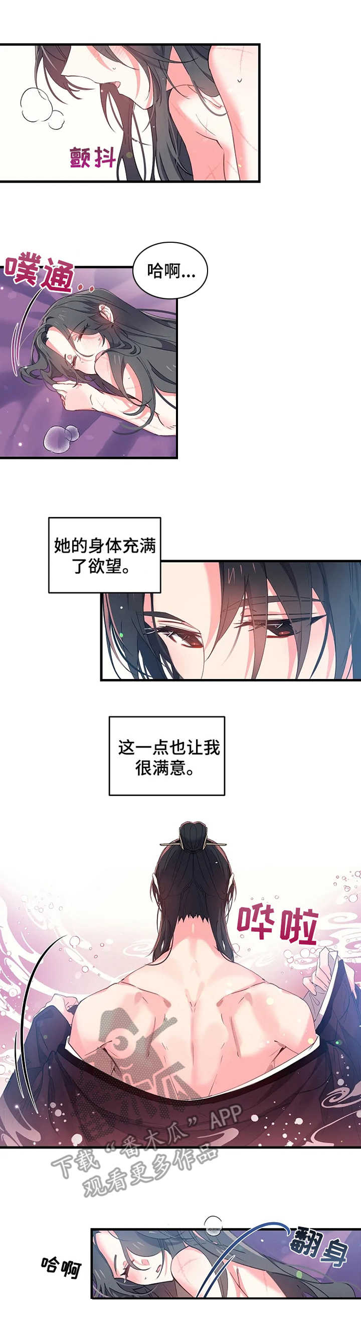 神女颂歌虐吗漫画,第16章：要疯了1图