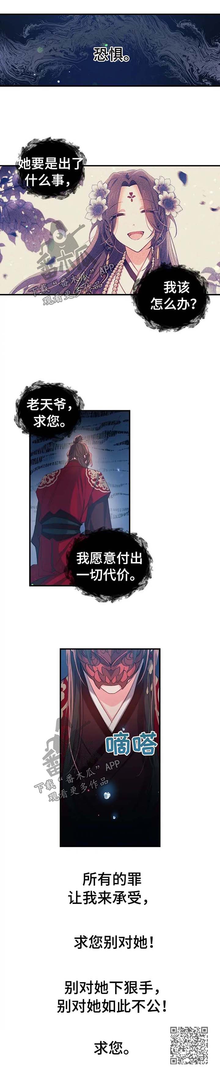 神女颂歌免费漫画漫画,第52章：恐惧2图