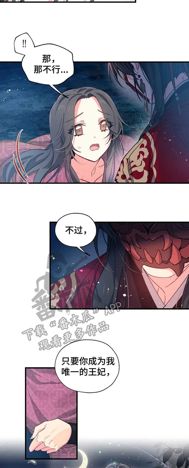 神女颂歌漫画,第15章：正室2图