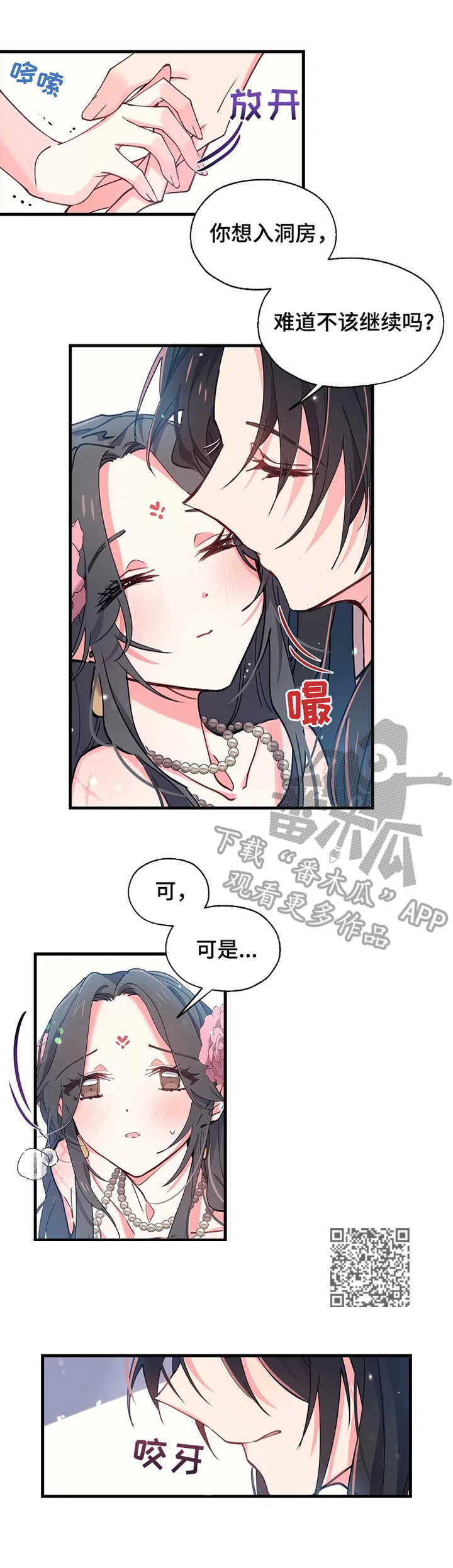 神女峰的迷雾老电影漫画,第10章：无法忍耐1图