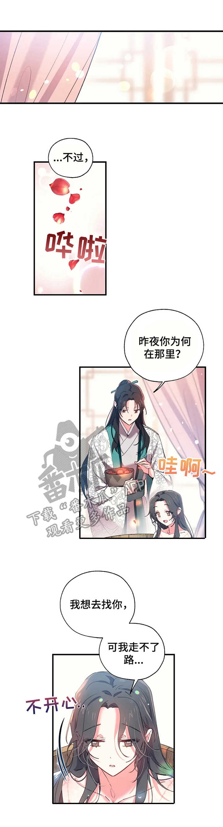 神女应无恙当惊世界殊的意思漫画,第18章：浪漫的说辞2图