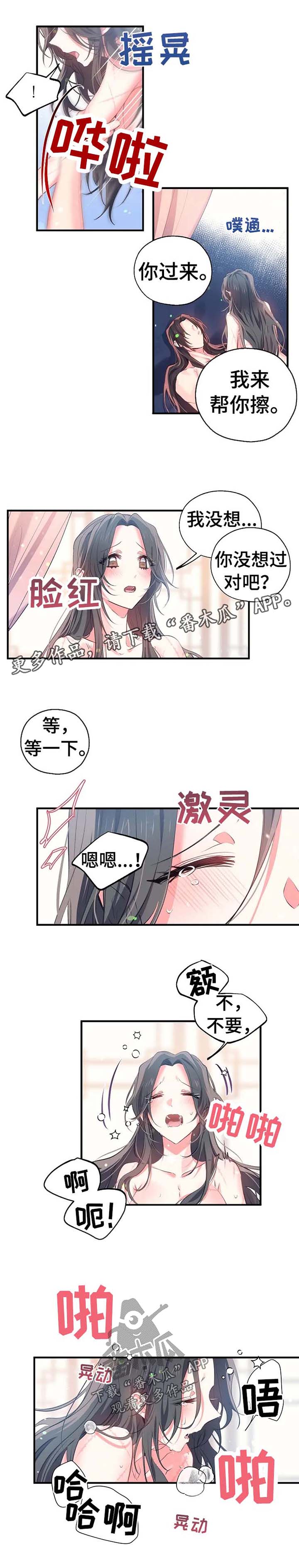 神女颂歌漫画在线观看漫画,第47章：缘分2图