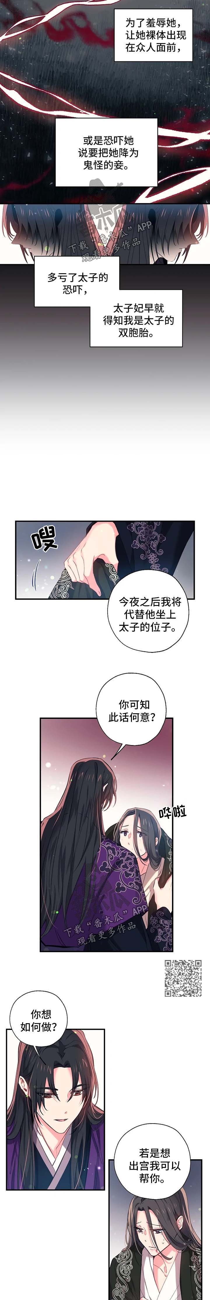 神女颂歌漫画,第57章：水牢2图