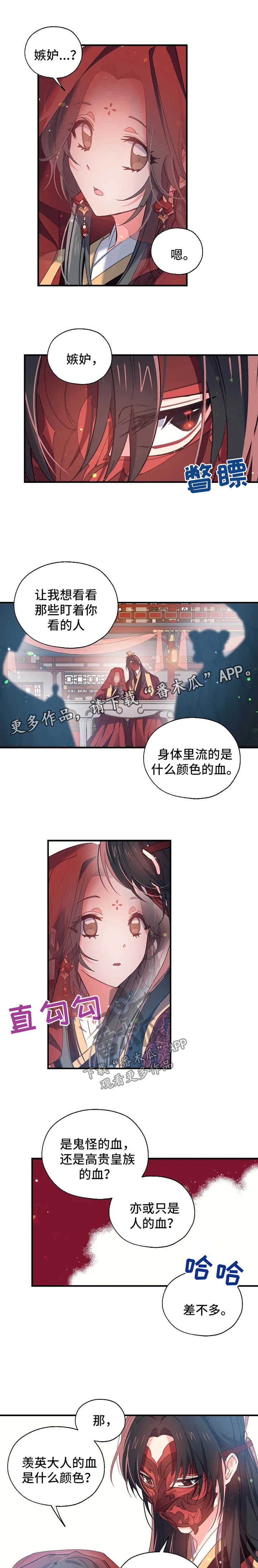 神女颂歌漫画在线观看漫画,第35章：不要为我流血1图