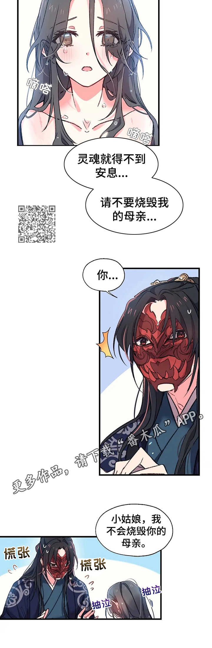 神女颂歌土豪漫画漫画,第6章：可怜儿1图