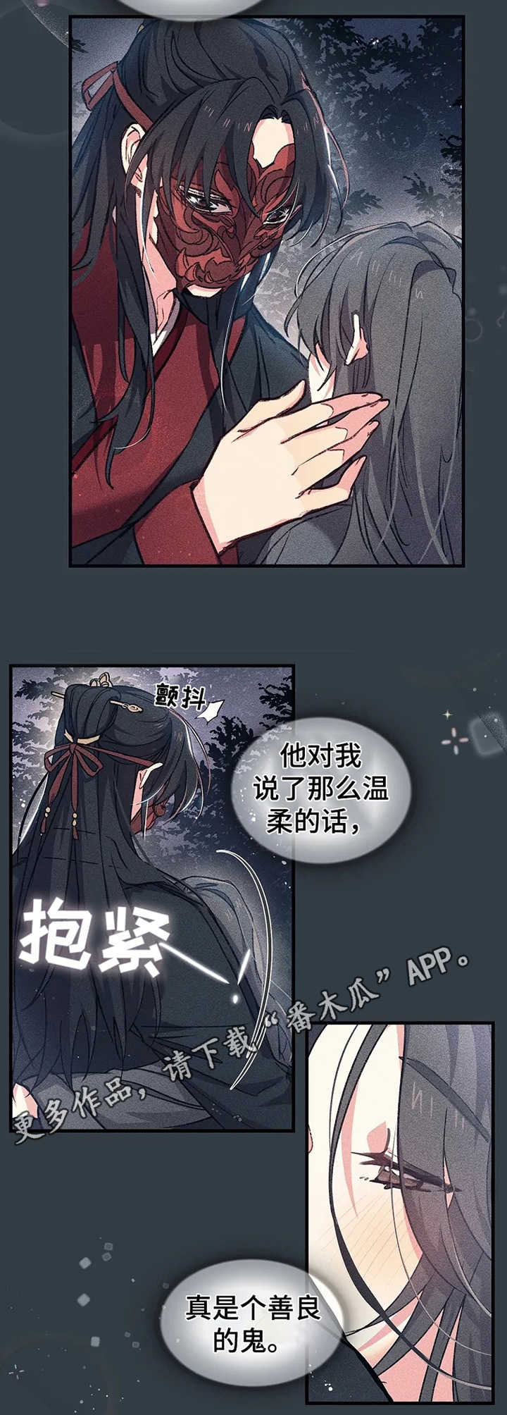 神女嫁给公路车漫画,第4章：接亲2图