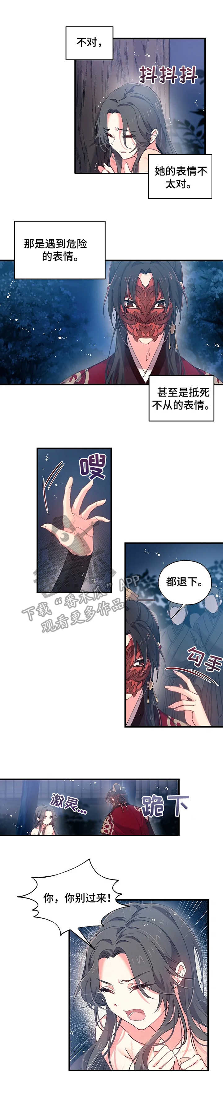 神女传奇戊戟全本免费漫画,第14章：误解1图