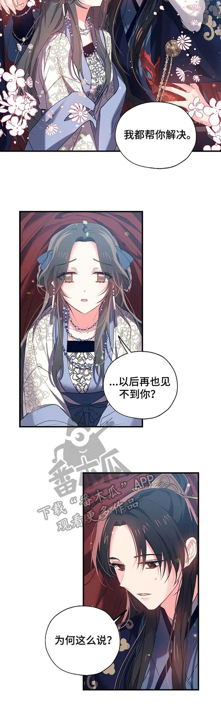 神女颂歌漫画在线观看漫画,第25章：冷汗2图