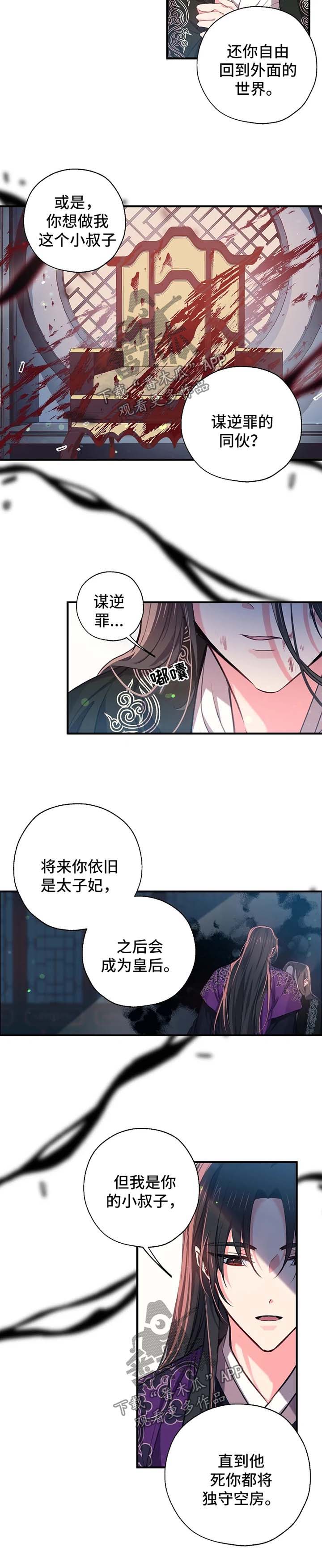 神女颂歌漫画,第57章：水牢1图