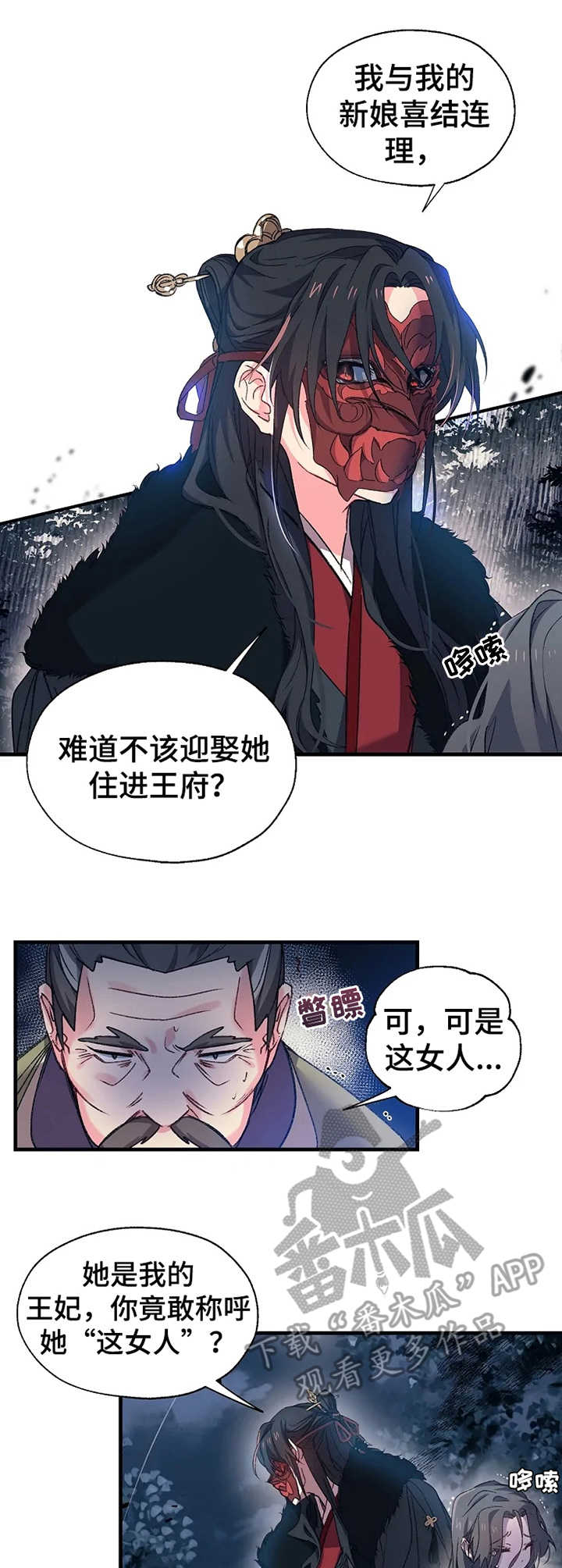 神女颂歌漫画下拉式漫画,第5章：约定之事1图