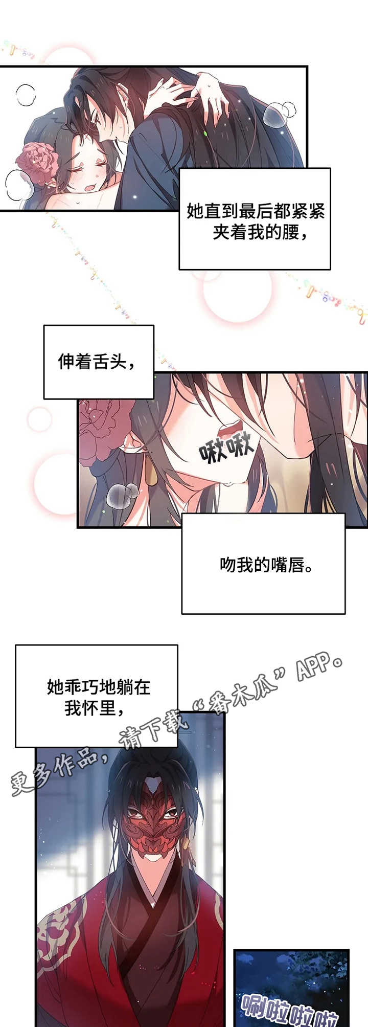 神女颂歌漫画网站免费观看漫画,第13章：逃离2图