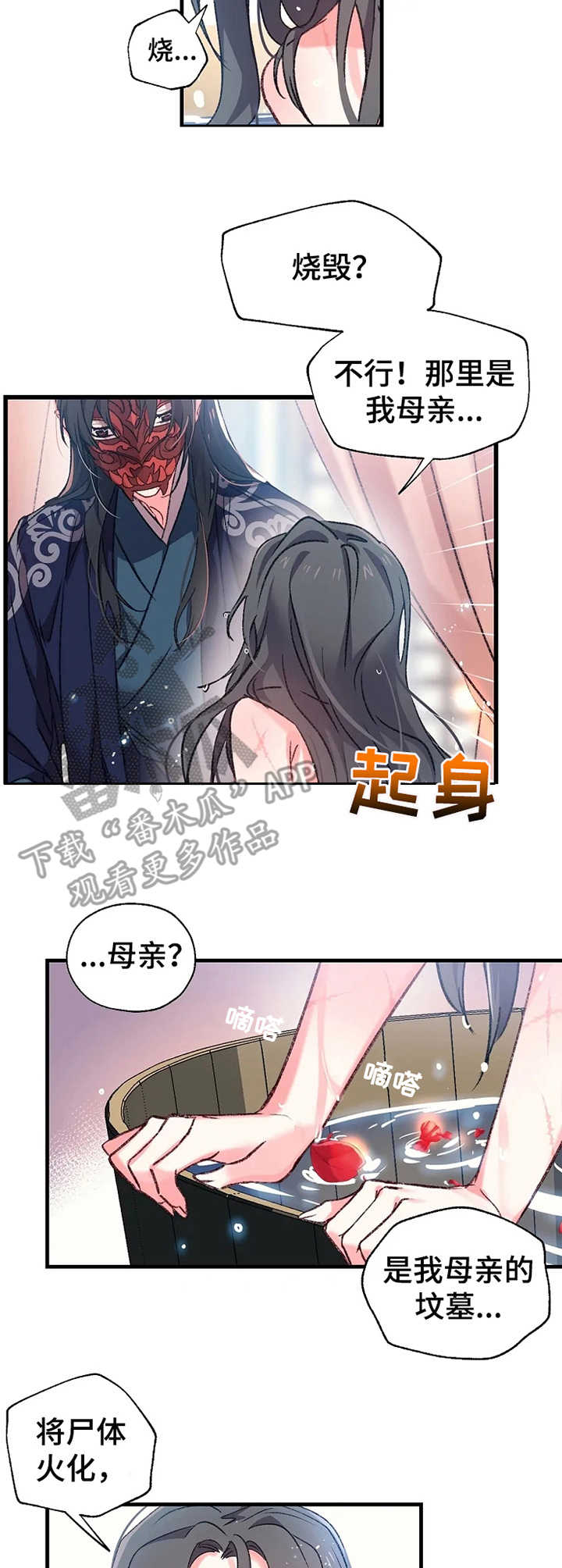 神女颂歌虐吗漫画,第6章：可怜儿2图