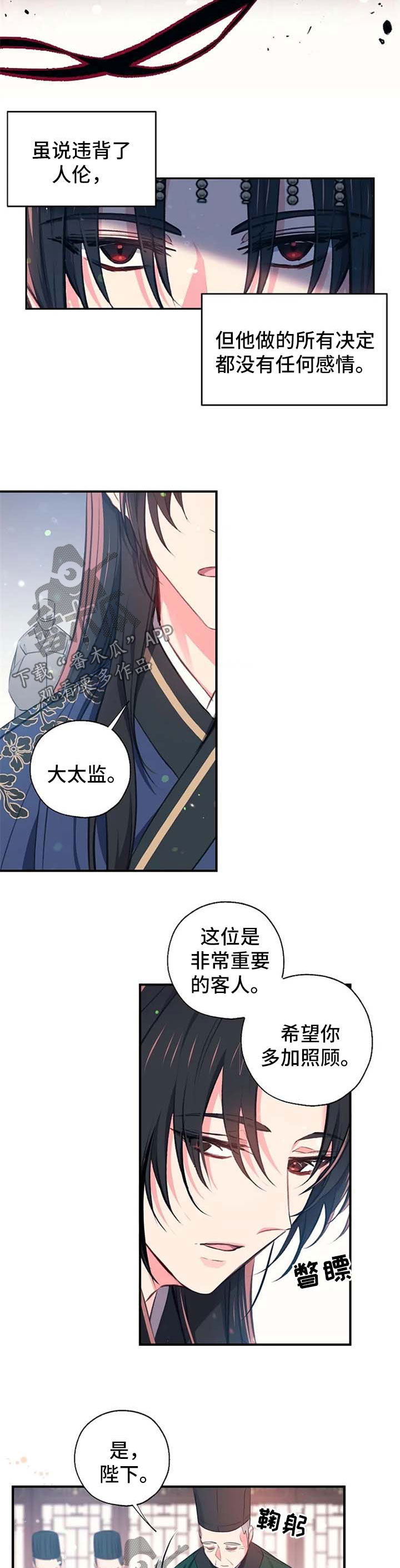 神女劈观二创漫画,第63章：可疑的客人2图