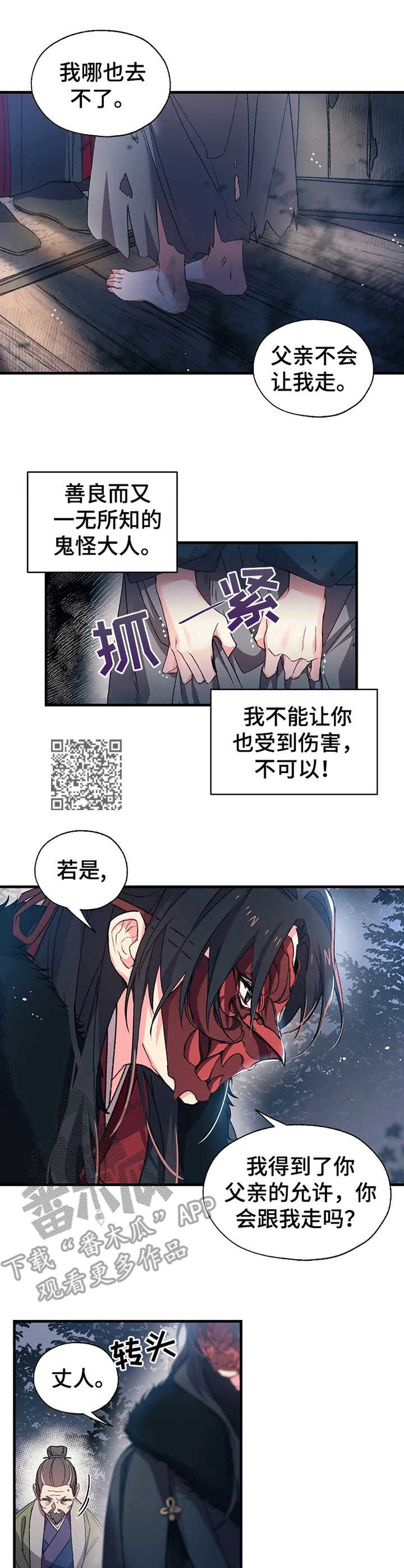 神女颂歌免费在线观看漫画,第5章：约定之事1图