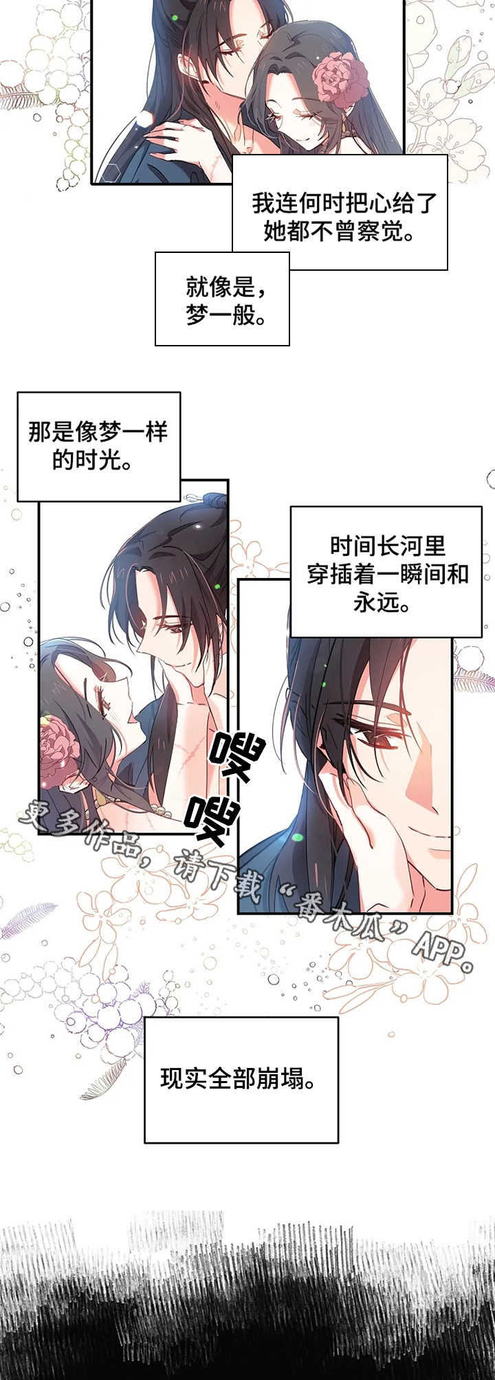 神女颂歌曲漫画,第13章：逃离1图