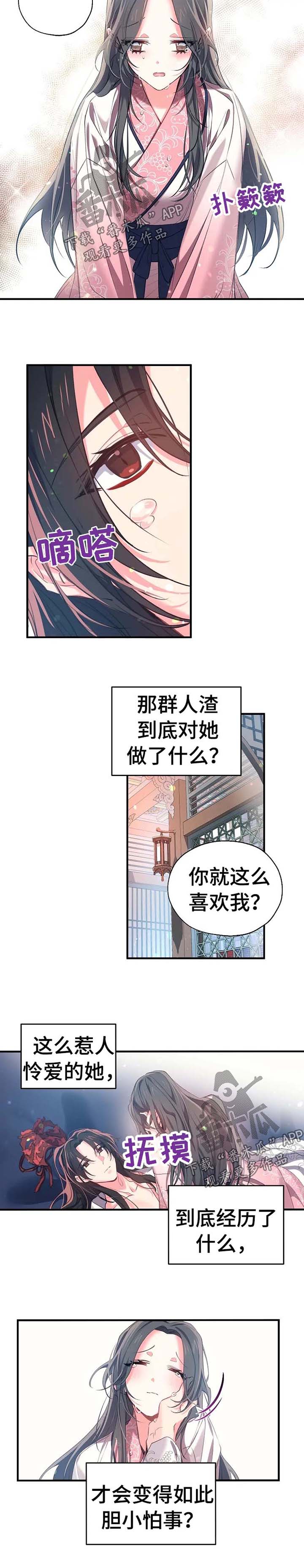 神女颂歌完整版漫画,第44章：不想就寝1图