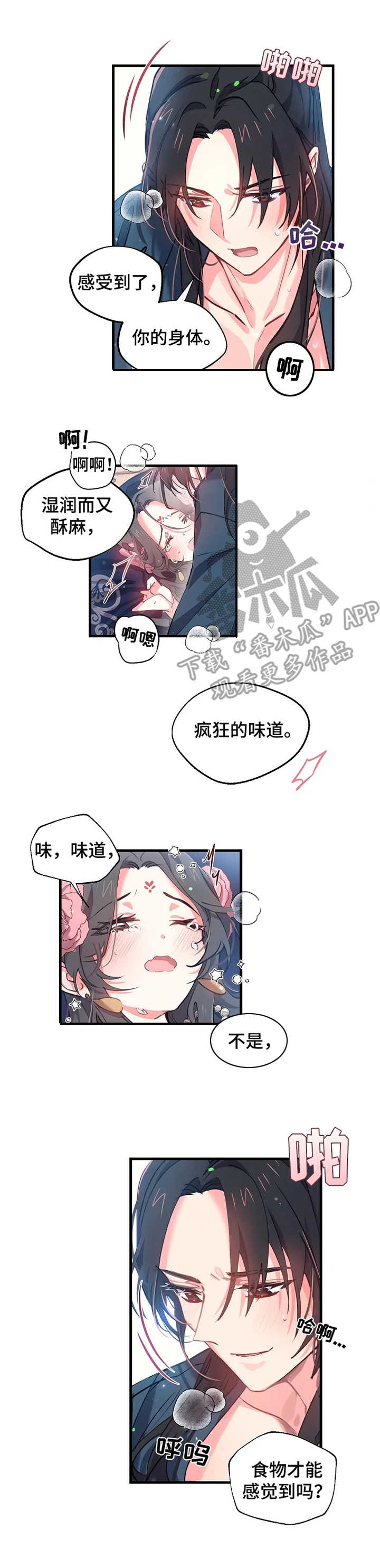 神女应无恙当惊世界殊的意思漫画,第11章：疯狂的味道1图