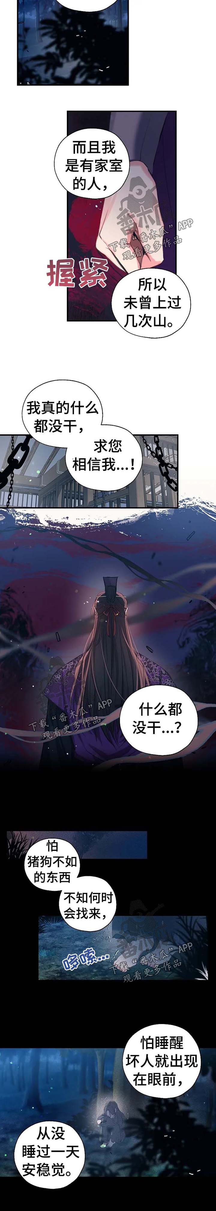 神女颂歌免费漫画下拉式全集漫画,第48章：宋家灭族1图