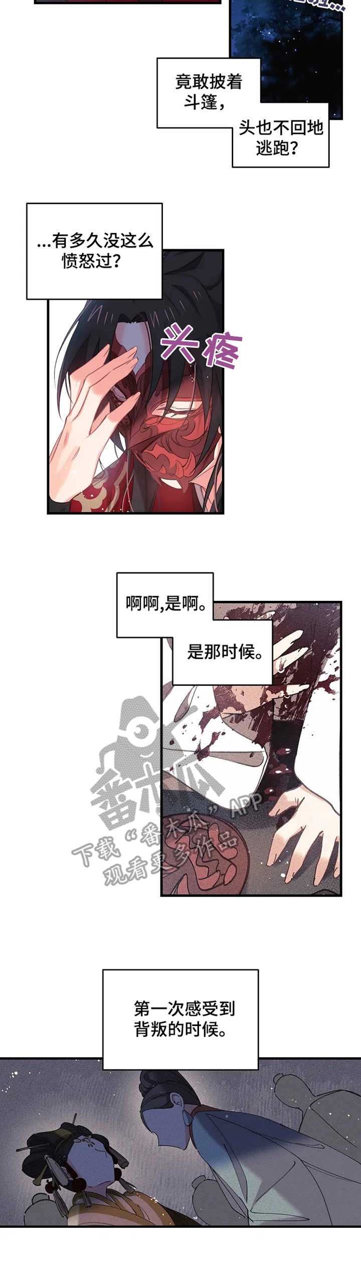 神女颂歌曲漫画,第13章：逃离1图