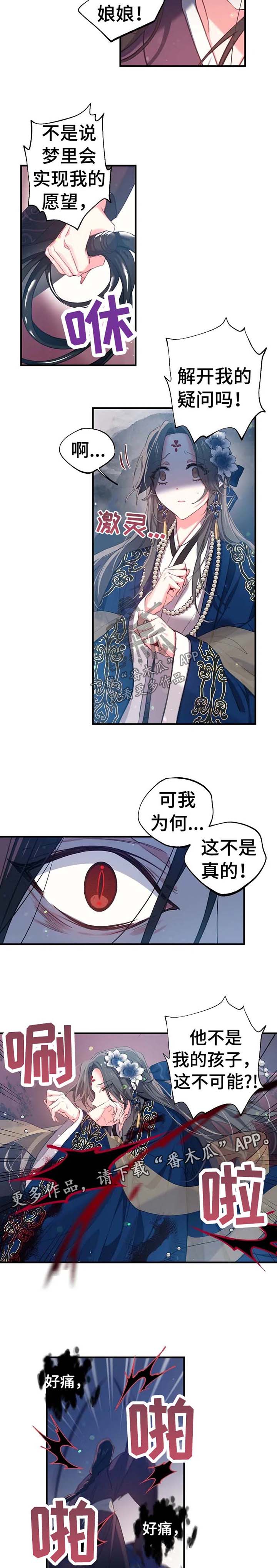 神女颂歌漫画在线观看漫画,第52章：恐惧1图