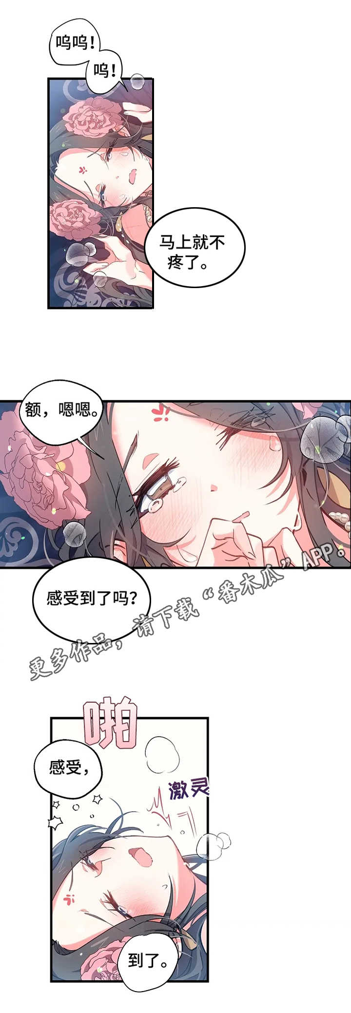 神女颂歌漫画,第11章：疯狂的味道2图