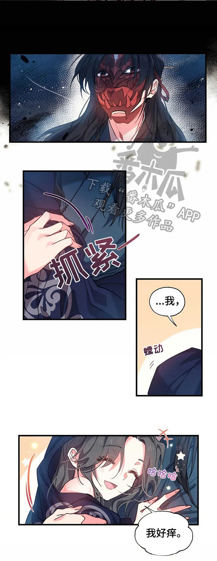 神女颂歌土豪漫画漫画,第8章：梳妆打扮1图