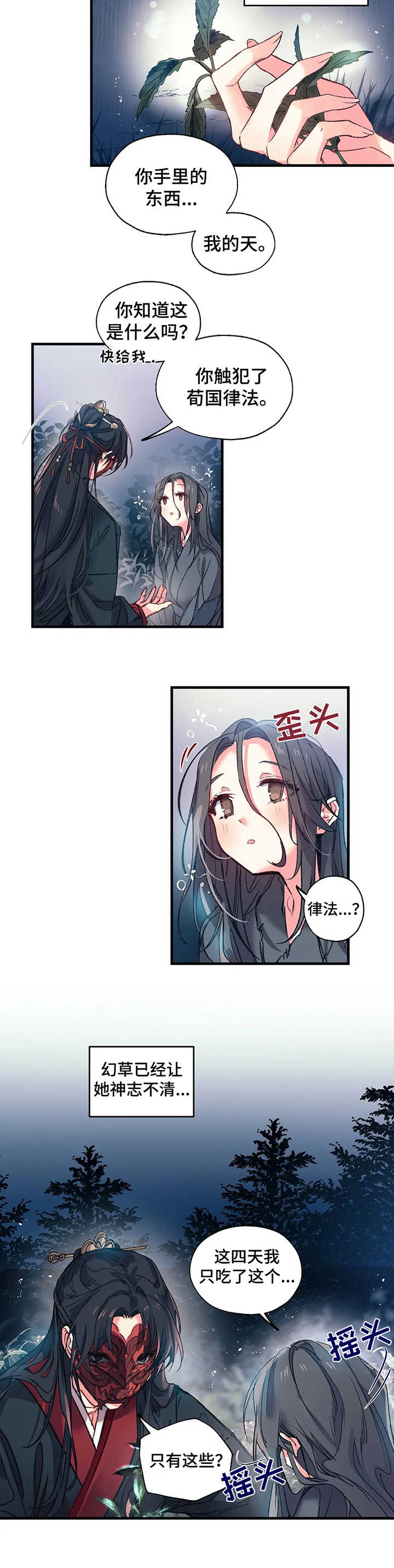 神女颂歌漫画网站免费观看漫画,第3章：鬼新娘2图