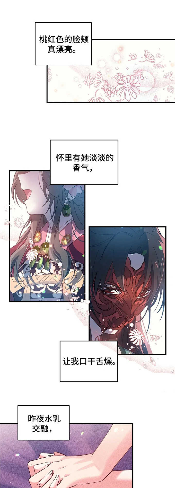 神女颂歌漫画在线观看漫画,第21章：预见死亡1图