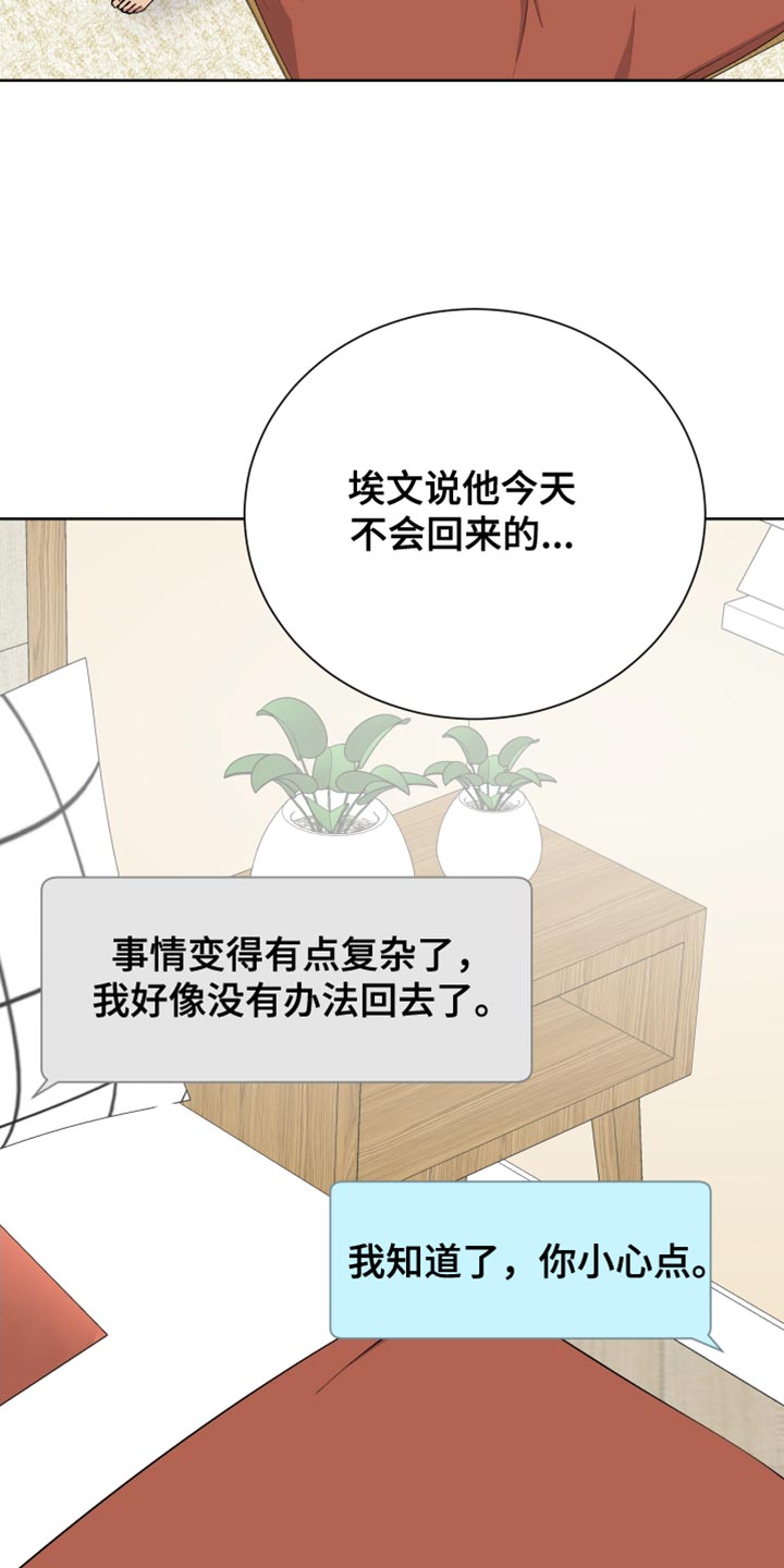 超能力者齐木楠雄的灾难漫画,第41章：背叛2图