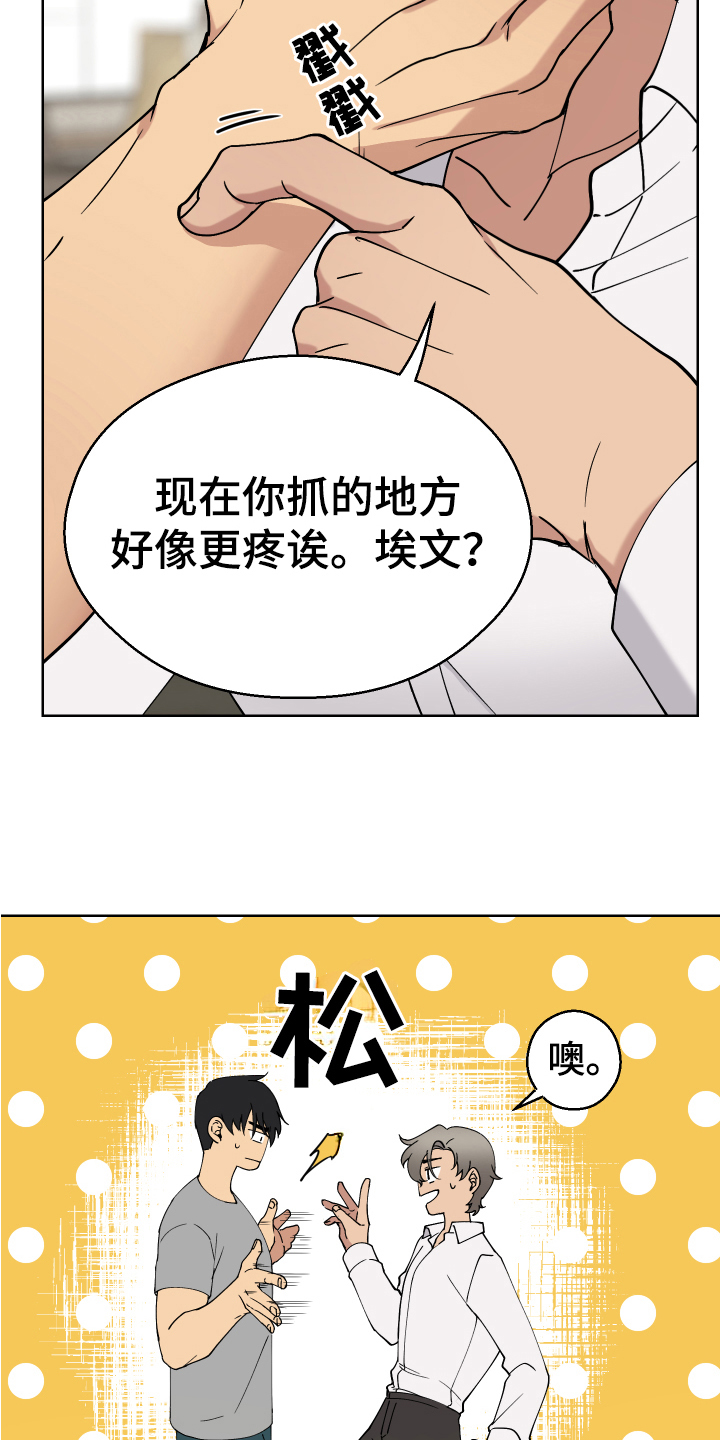 超能力者大混乱漫画,第8章：伤口2图