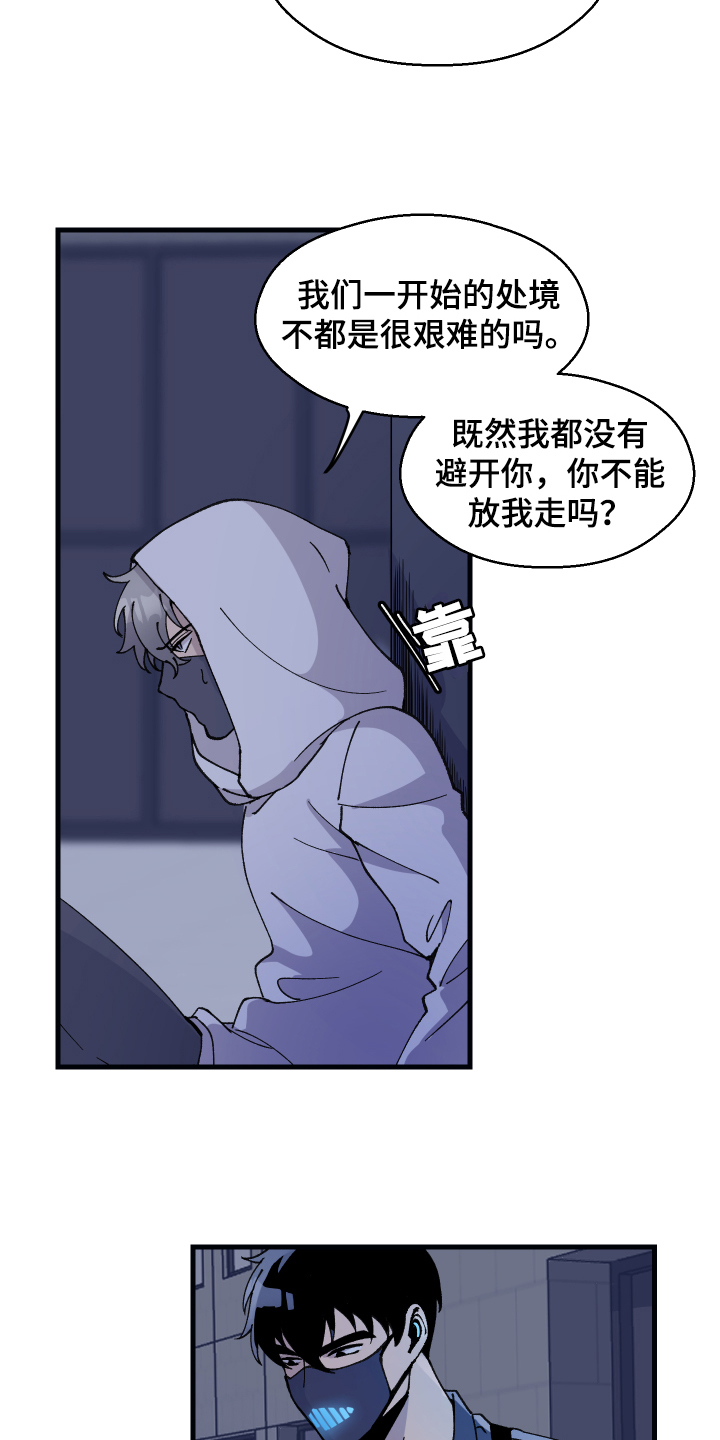 超能力者都有谁漫画,第2章：追踪2图