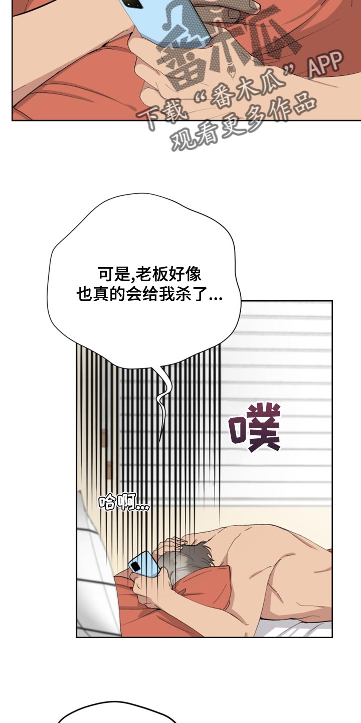 超能力者大战修仙者等级划分漫画,第26章：恶意的眼泪2图