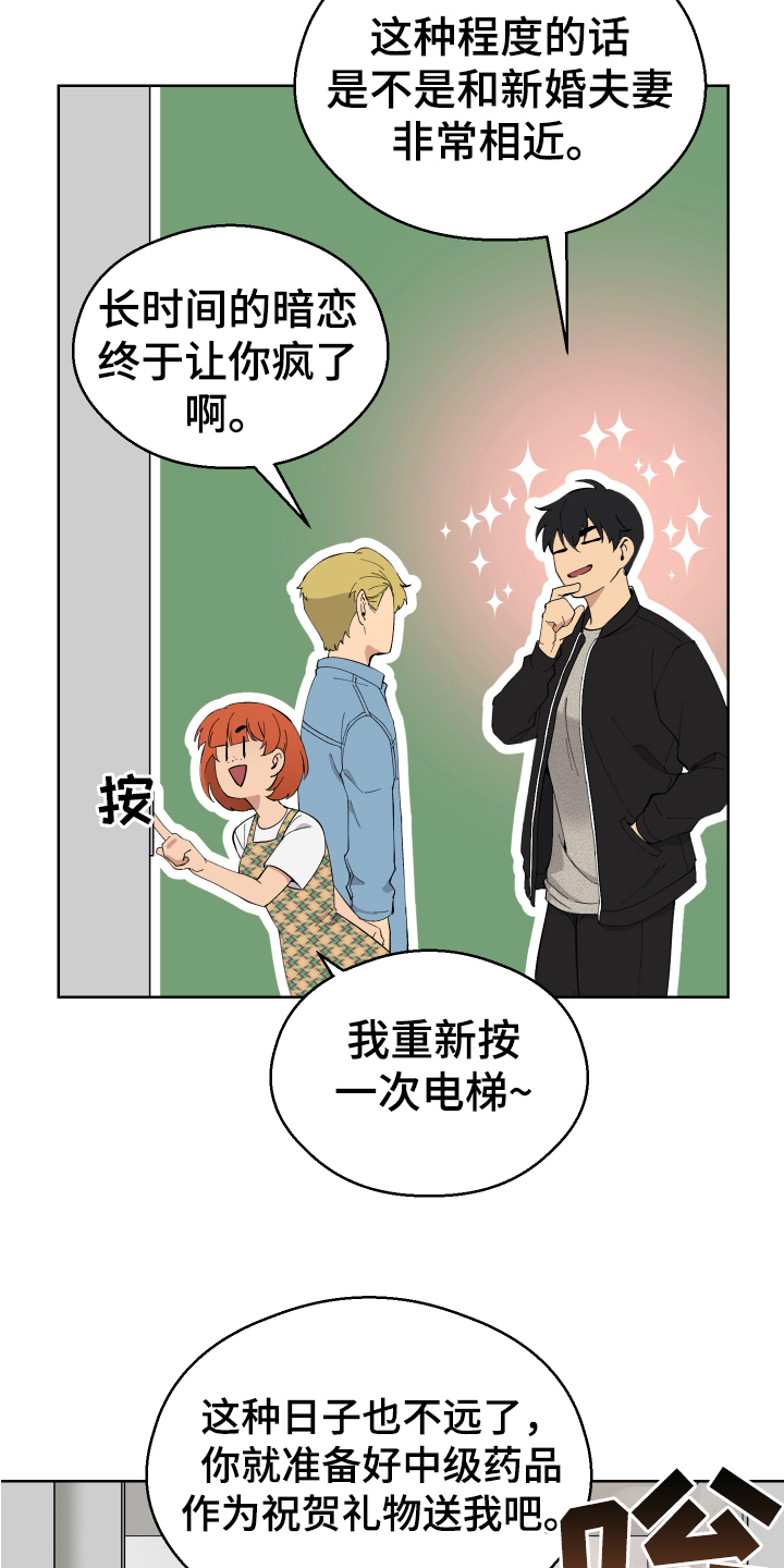 超能力者都有谁漫画,第12章：任务1图