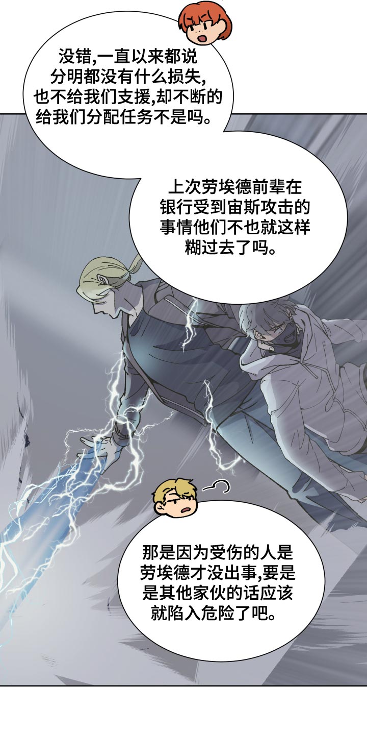 超能力者经典60秒漫画,第23章：解释1图