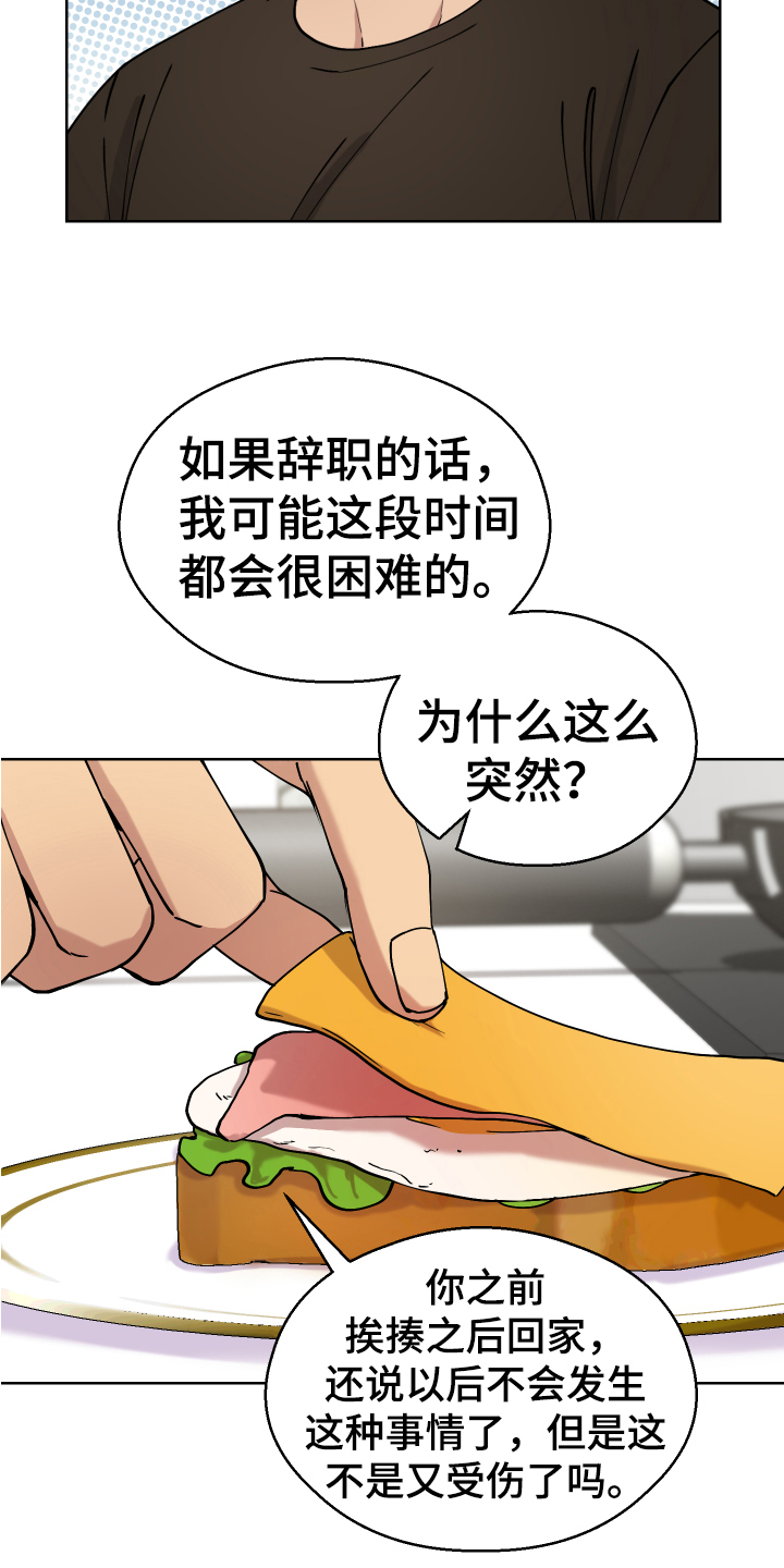 超能力者几个版本漫画,第11章：早餐2图