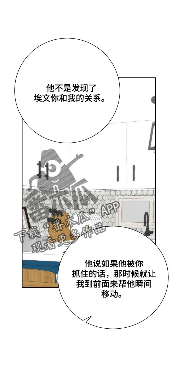 超能力者大全漫画,第39章：帮帮我吧1图