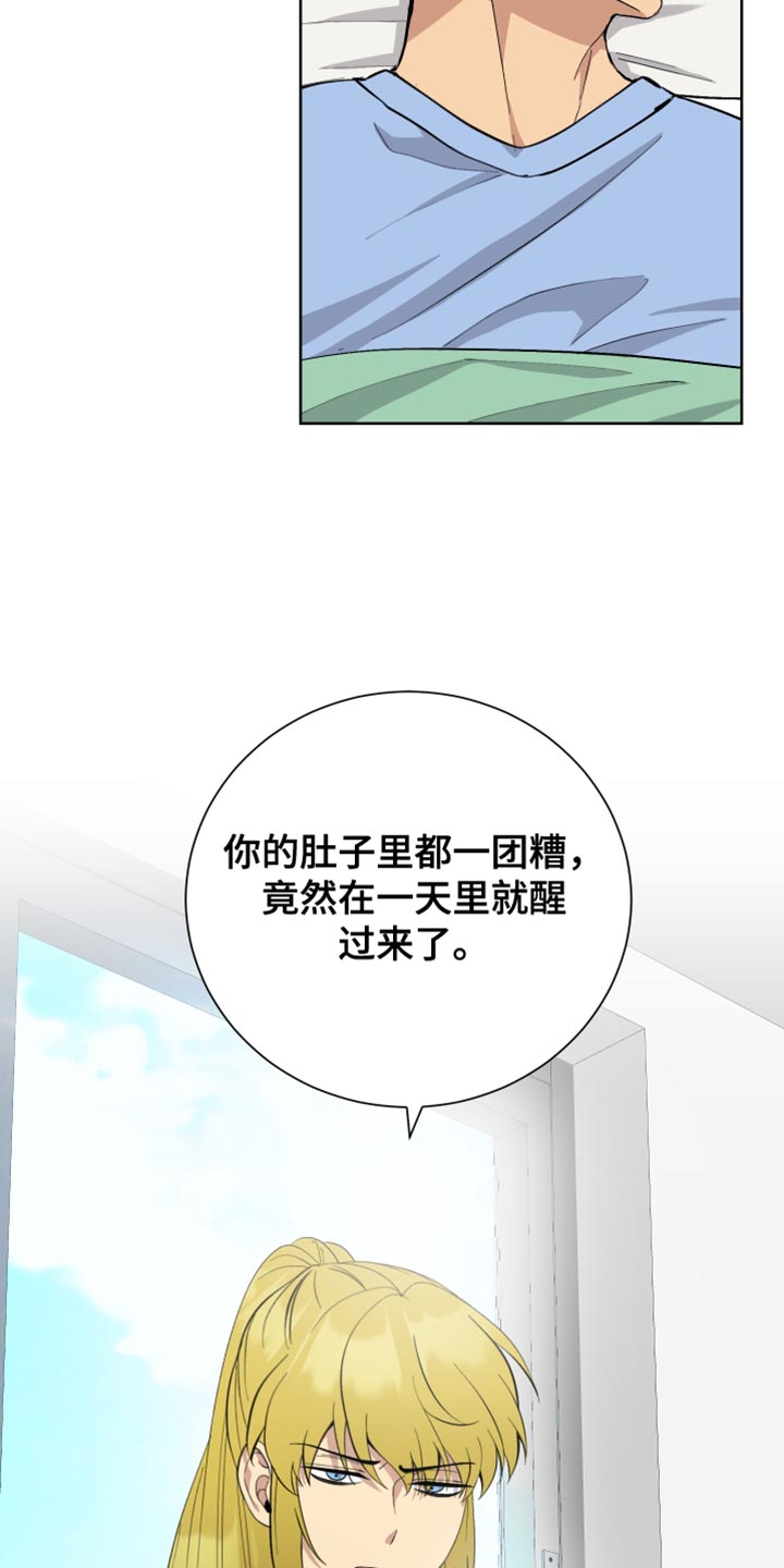 超能力者大全漫画,第50章：操控2图