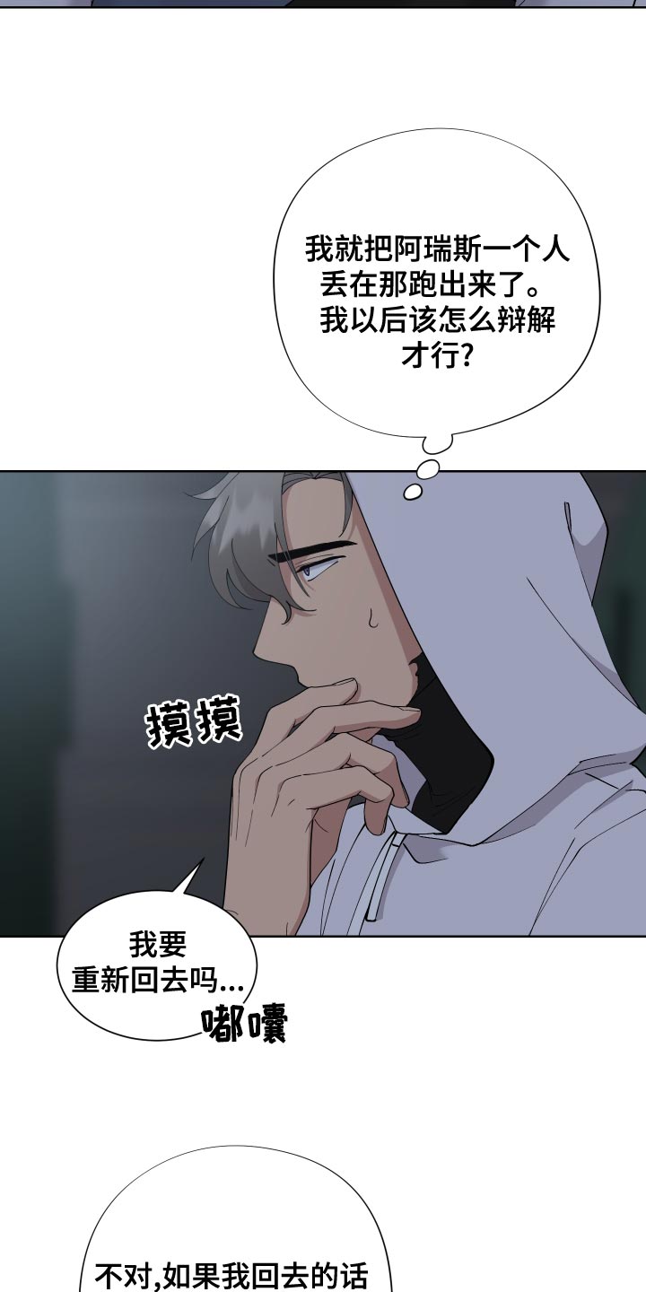 超能力者娜娜漫画,第17章：运气差1图