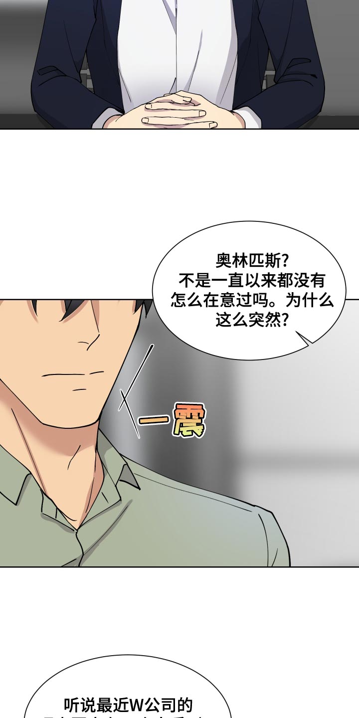 超能力者经典60秒漫画,第23章：解释2图