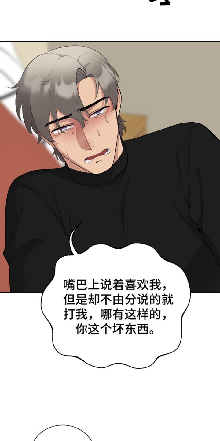 超能力者大结局解说漫画,第19章：交往2图