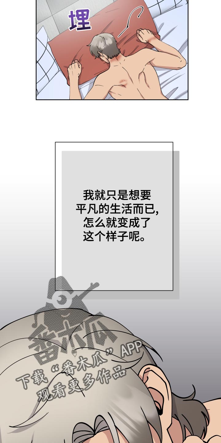 超能力者大战修仙者动漫在线观看漫画,第22章：不要有任何的担心1图