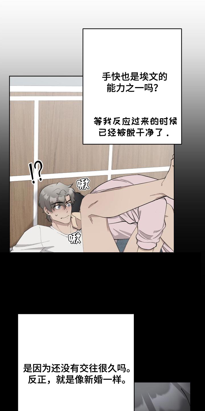 超能力者的灾难漫画,第38章：坦白2图