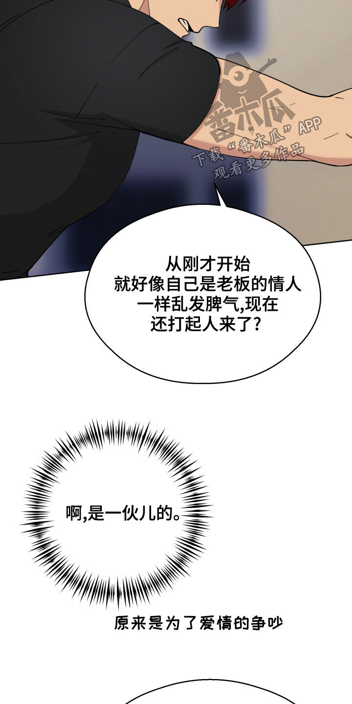 超能力者大战修仙者39漫画,第15章：遭遇战2图