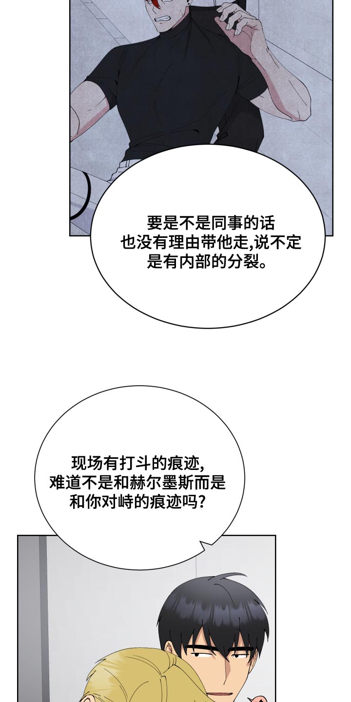 超能力者英文漫画,第24章：找准机会处理掉1图