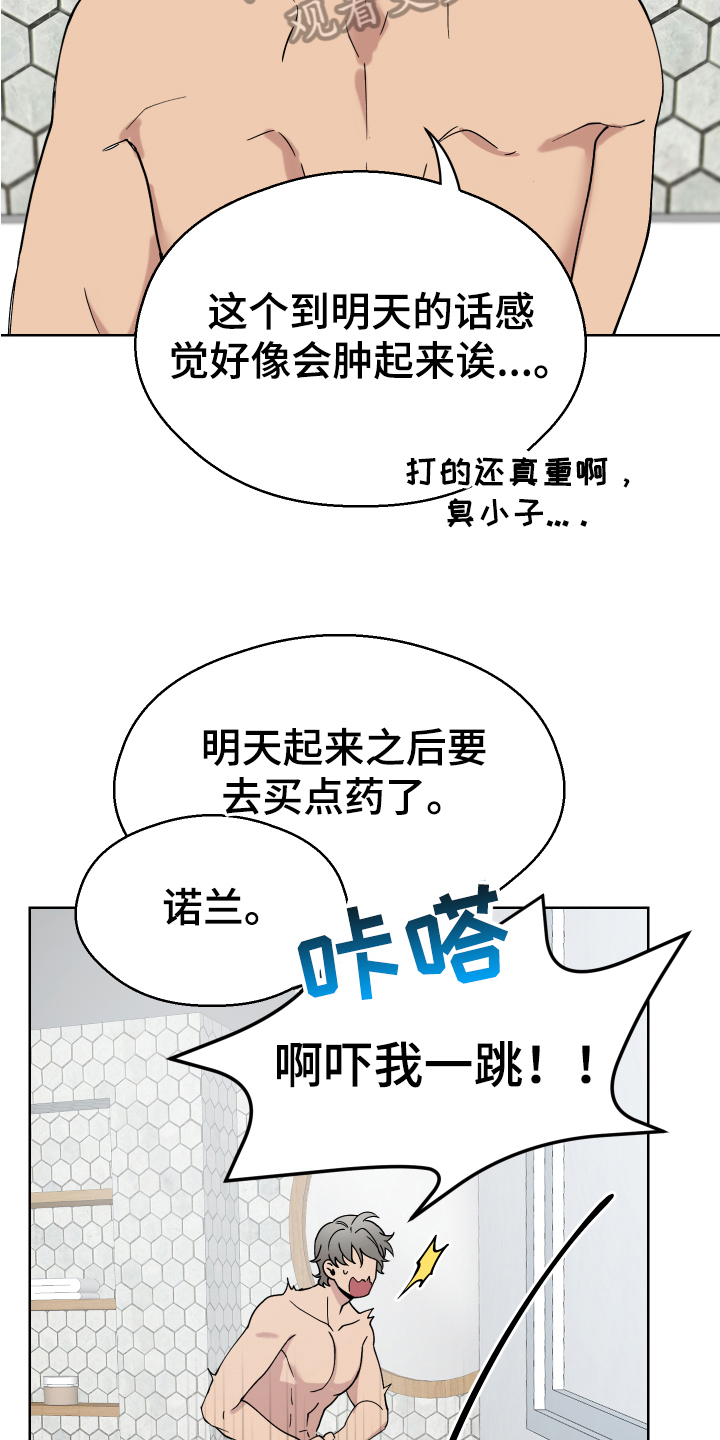 超能力者大混乱漫画,第8章：伤口2图